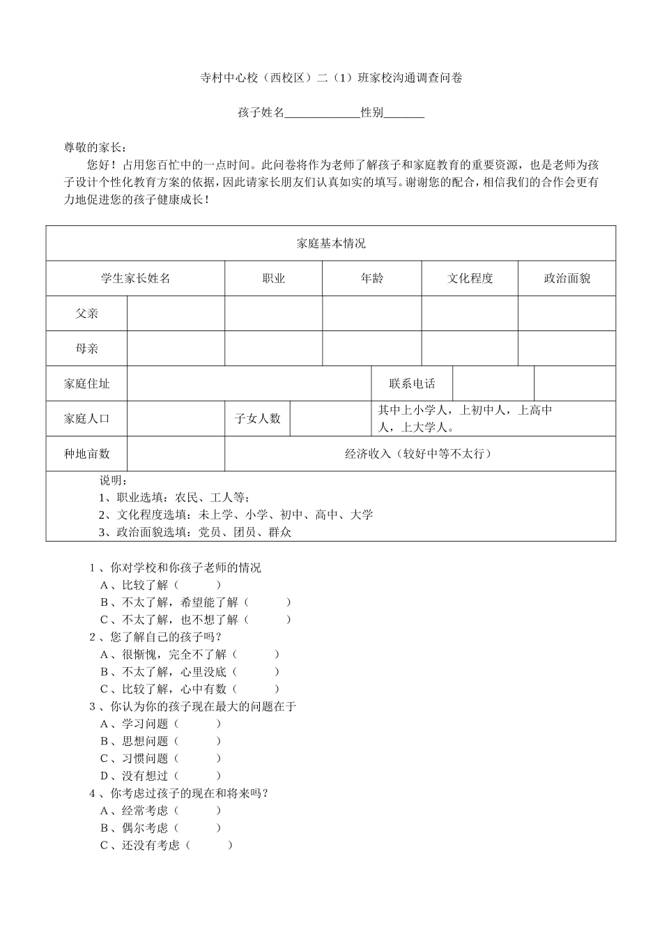 家校沟通调查问卷(QY)_第1页