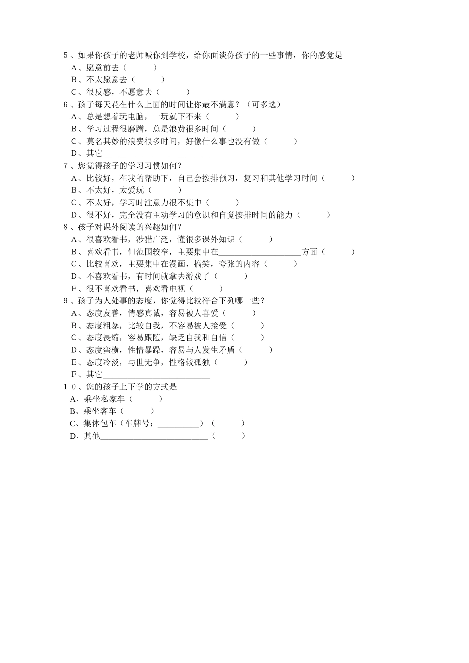 家校沟通调查问卷(QY)_第2页
