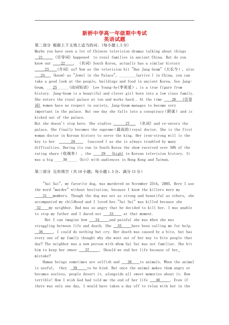 广东省高要市新桥中学2012-2013学年高一英语下学期期中试题(无答案)新人教版_第1页