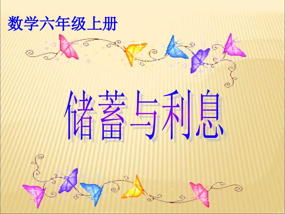 税(利)率的问题解决_第1页