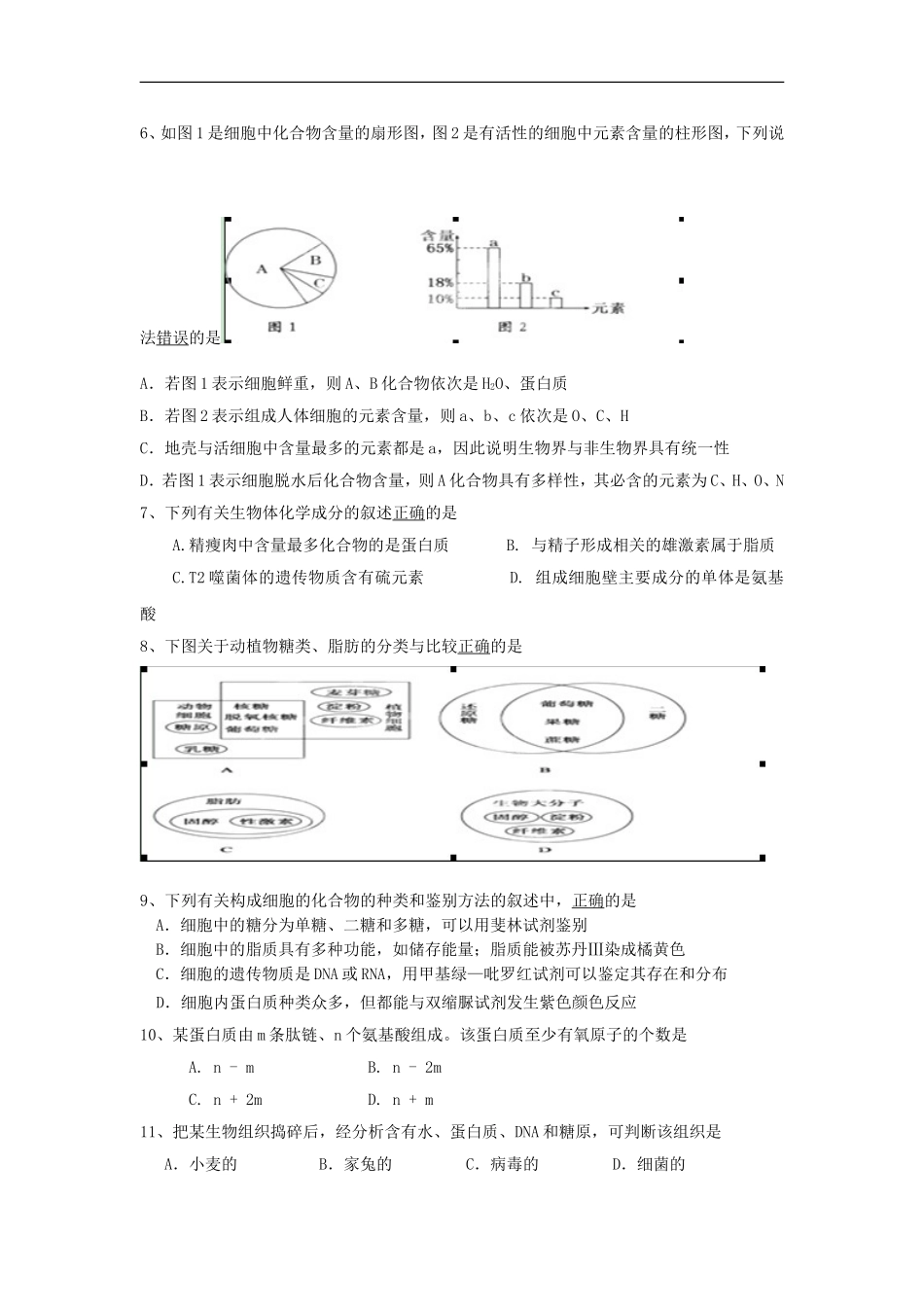 广东省湛江市2012-2013学年高一生物上学期期中考试试题新人教版_第2页