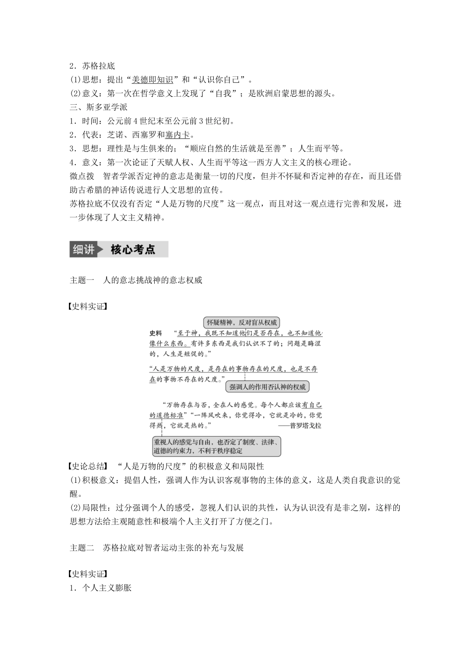（浙江选考）高考历史总复习 专题18 西方人文精神的起源与发展 考点49 蒙昧中的觉醒——西方人文精神的起源-人教版高三全册历史试题_第2页
