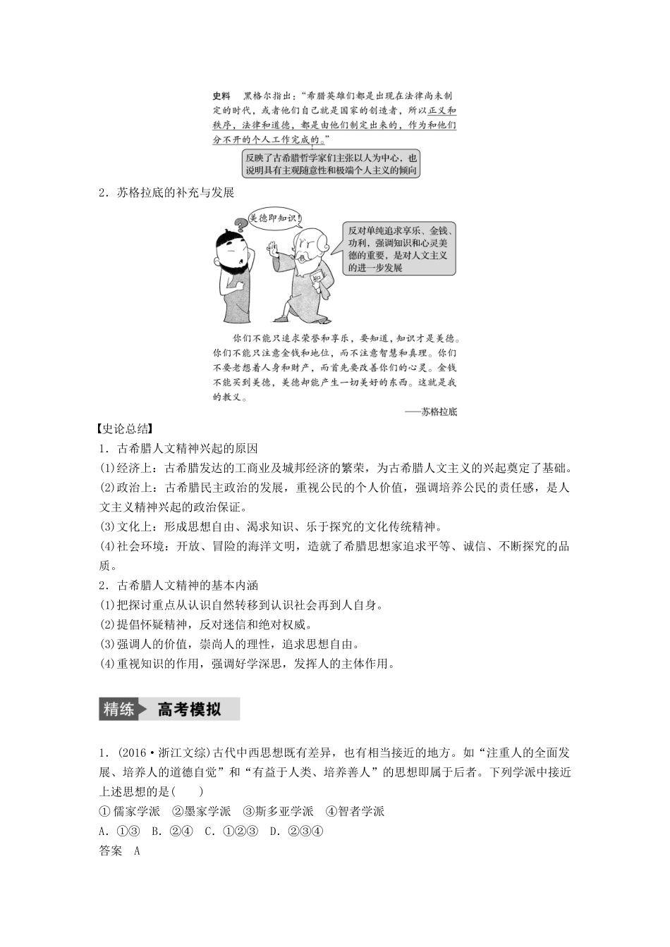 （浙江选考）高考历史总复习 专题18 西方人文精神的起源与发展 考点49 蒙昧中的觉醒——西方人文精神的起源-人教版高三全册历史试题_第3页