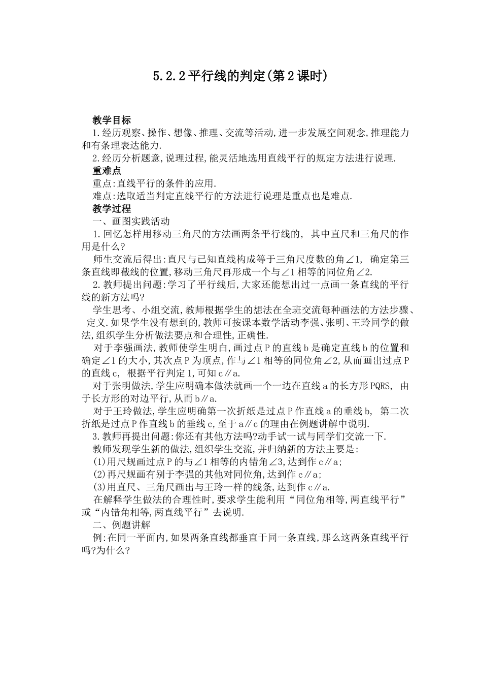 5.2.2--平行线的判定2_第1页
