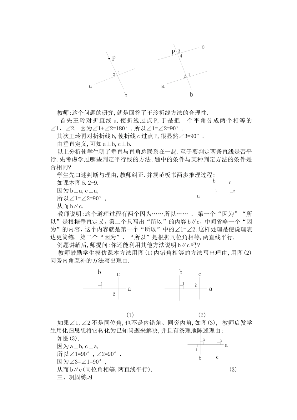 5.2.2--平行线的判定2_第2页