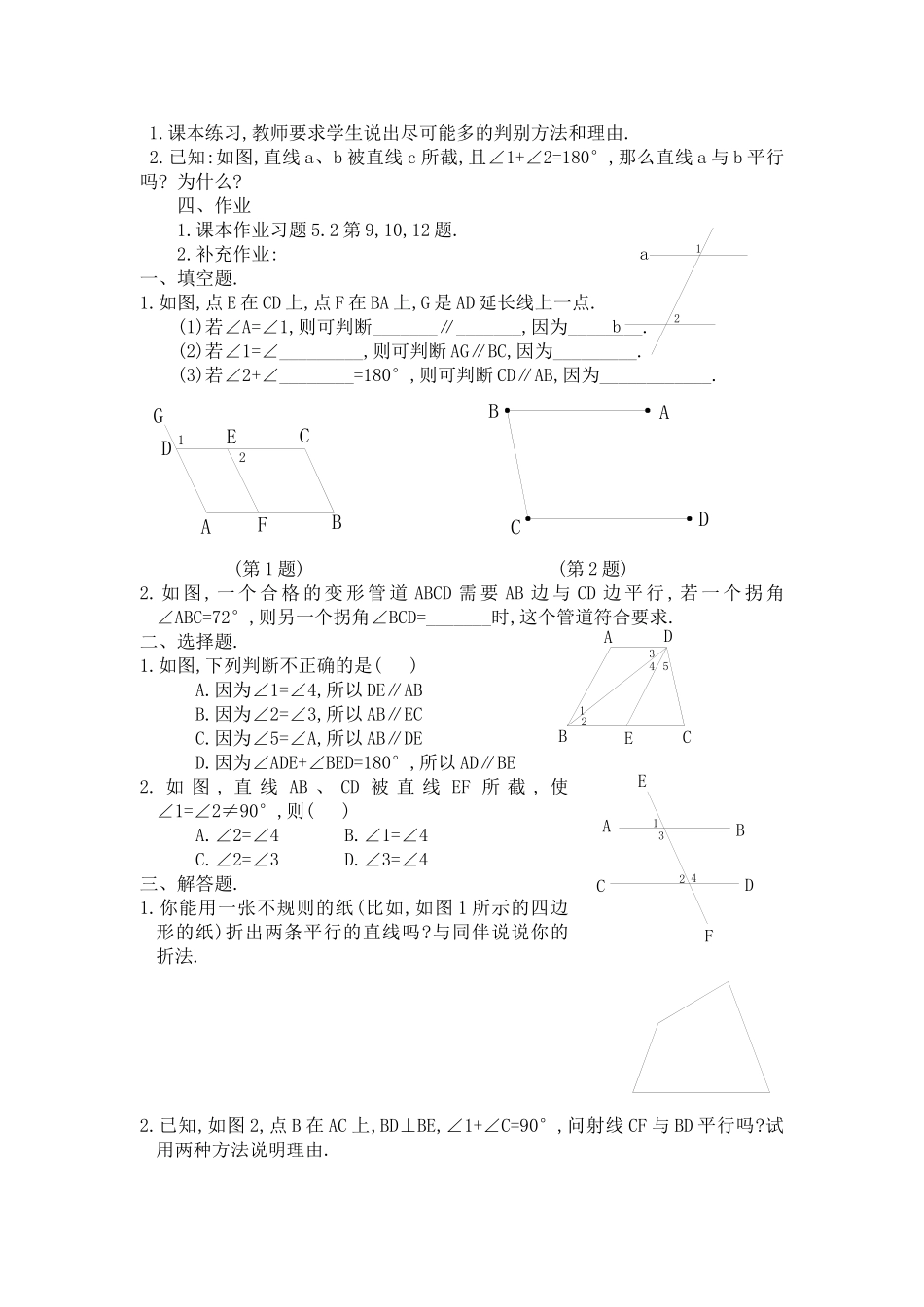 5.2.2--平行线的判定2_第3页