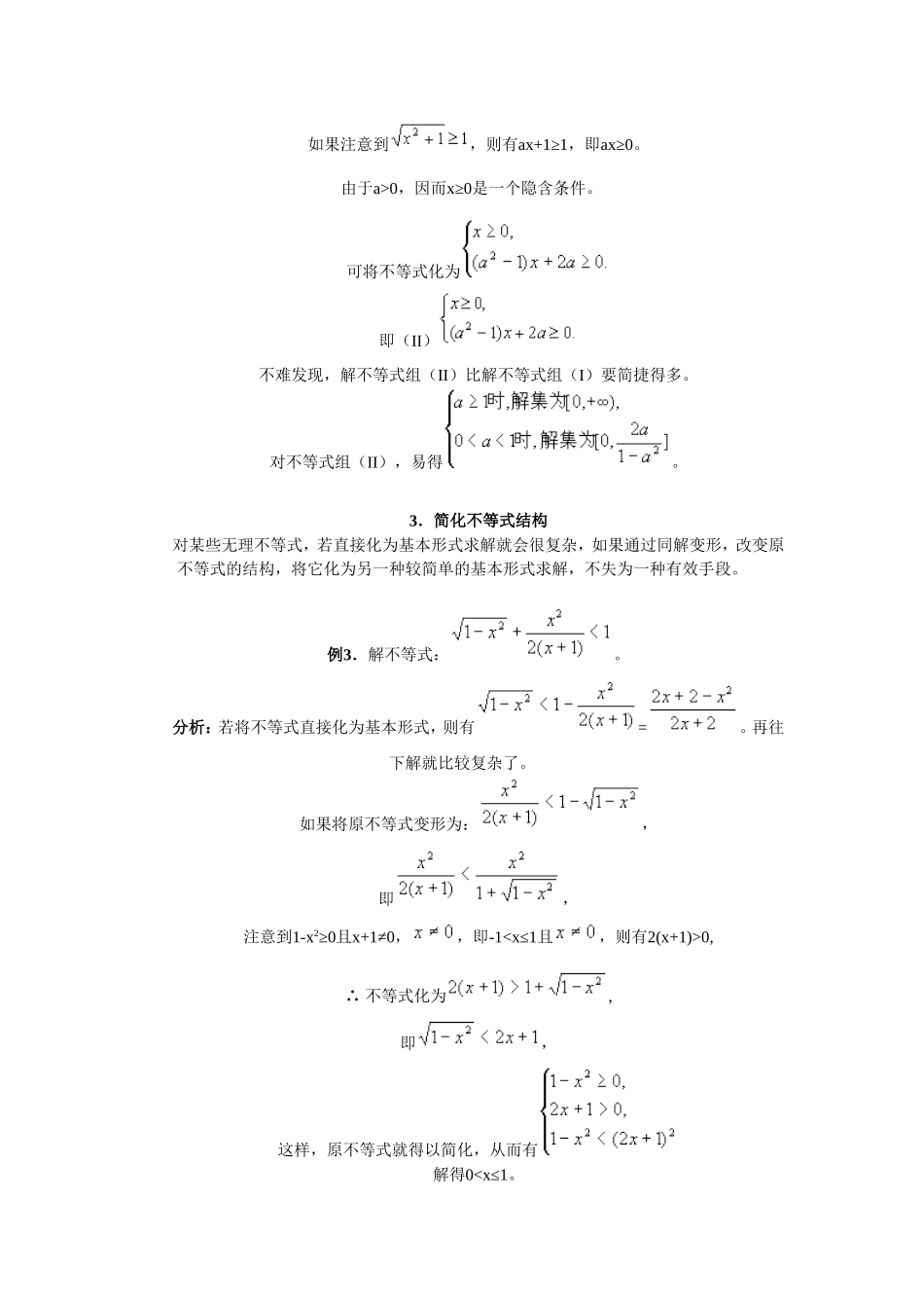 高考数学解无理不等式的若干求简策略_第2页