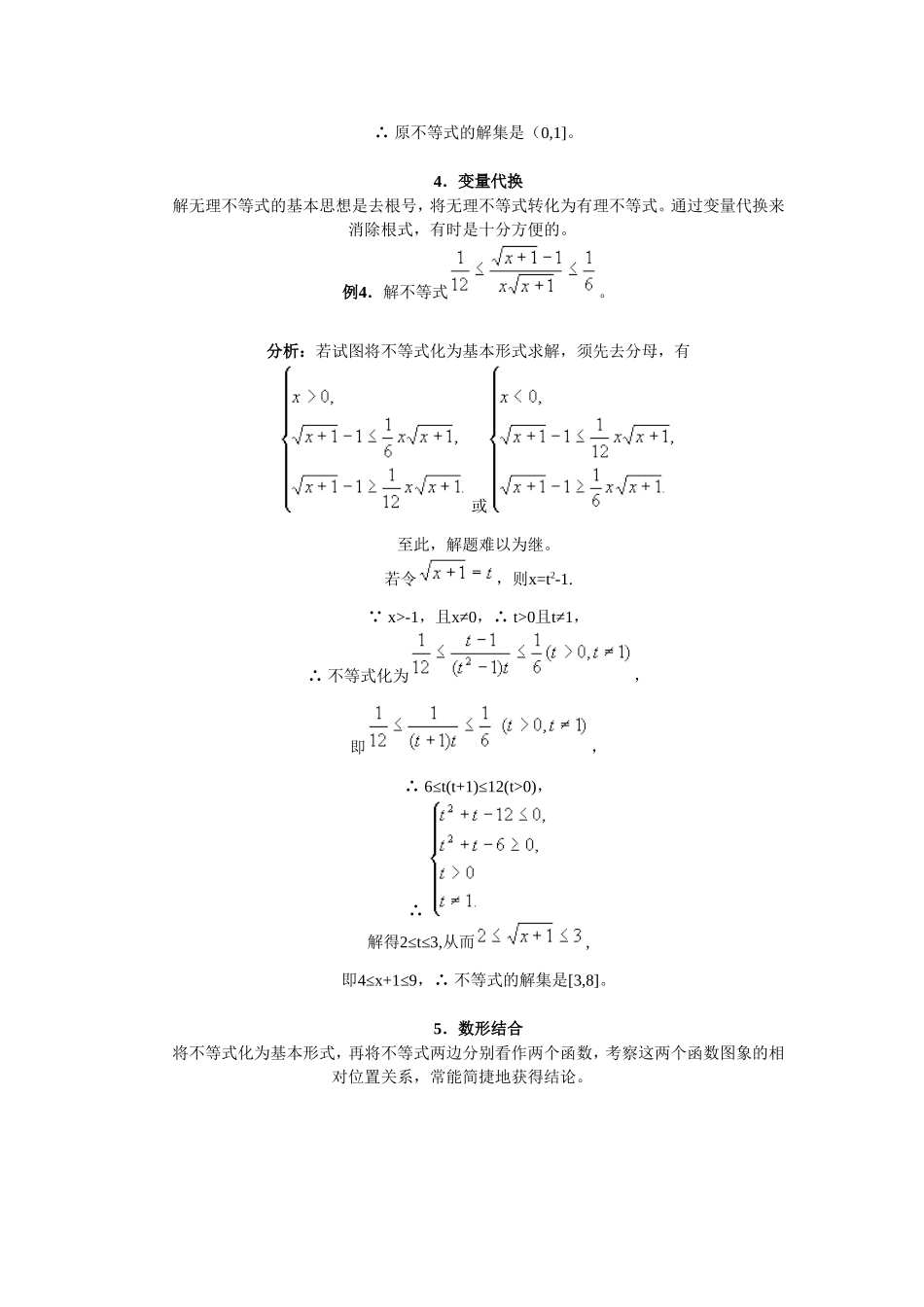 高考数学解无理不等式的若干求简策略_第3页