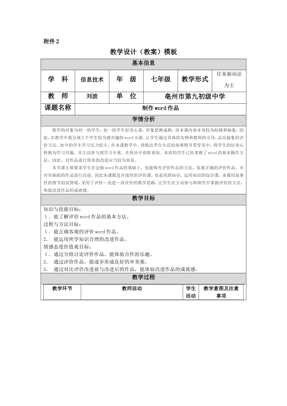 作业二教学设计--刘波_第1页