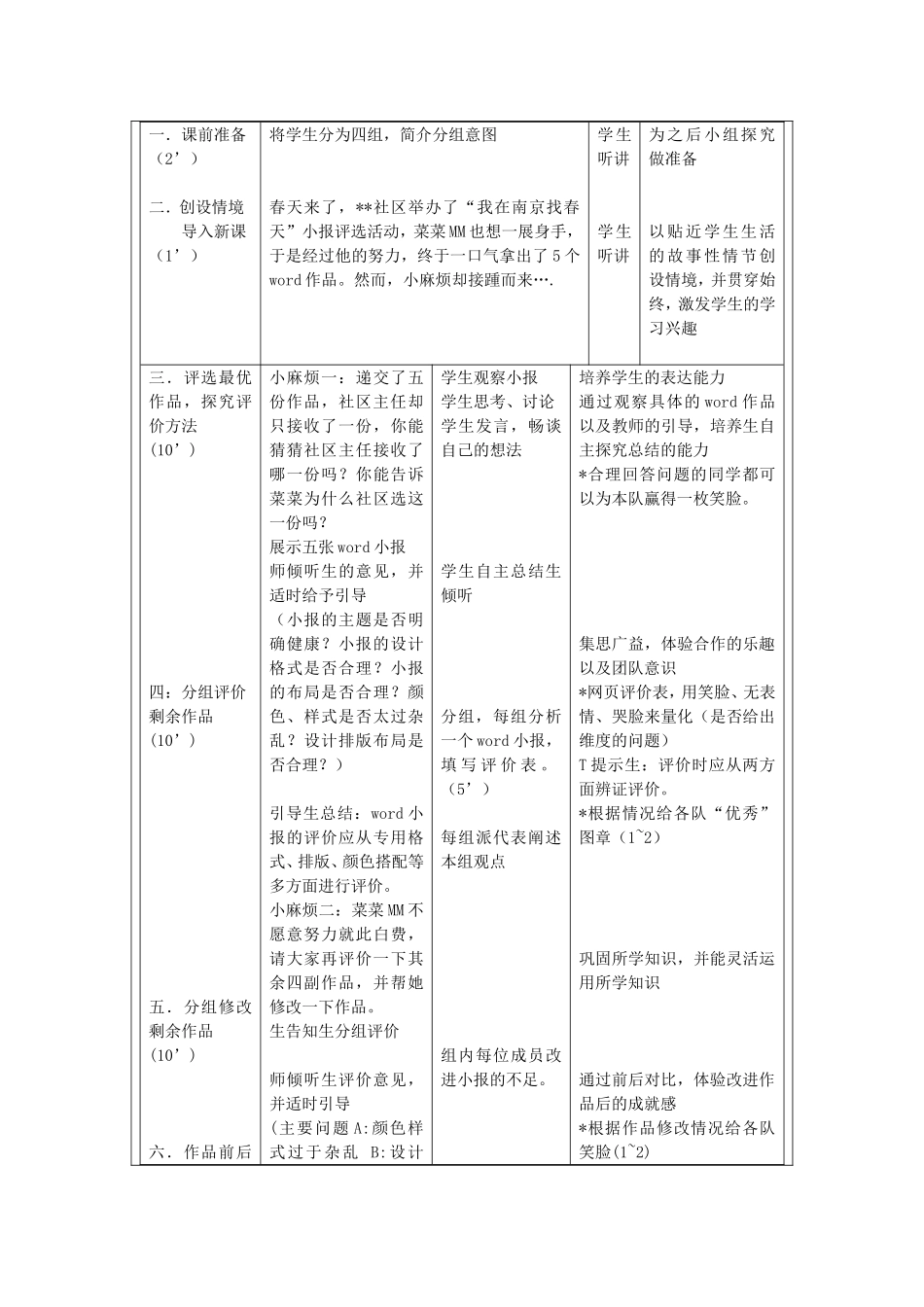 作业二教学设计--刘波_第2页