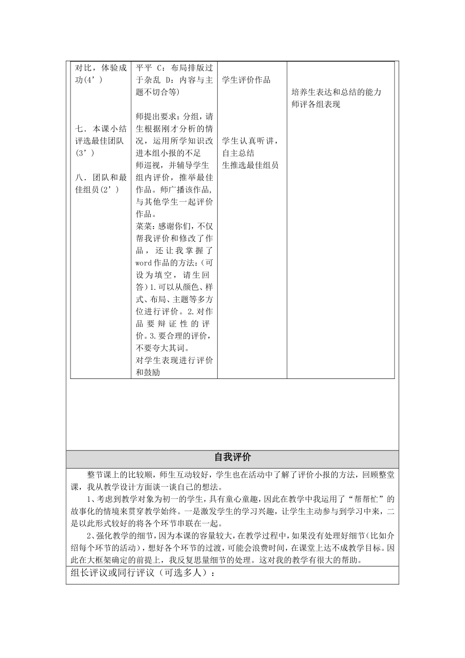 作业二教学设计--刘波_第3页