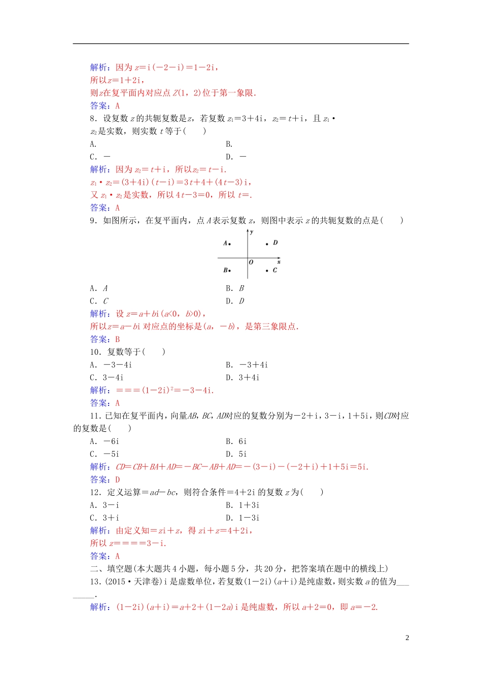 高中数学 第三章 数系的扩充与复数的引入章末评估验收卷 新人教A版选修1-2-新人教A版高二选修1-2数学试题_第2页