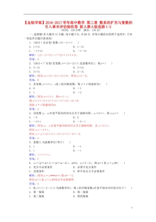 高中数学 第三章 数系的扩充与复数的引入章末评估验收卷 新人教A版选修1-2-新人教A版高二选修1-2数学试题