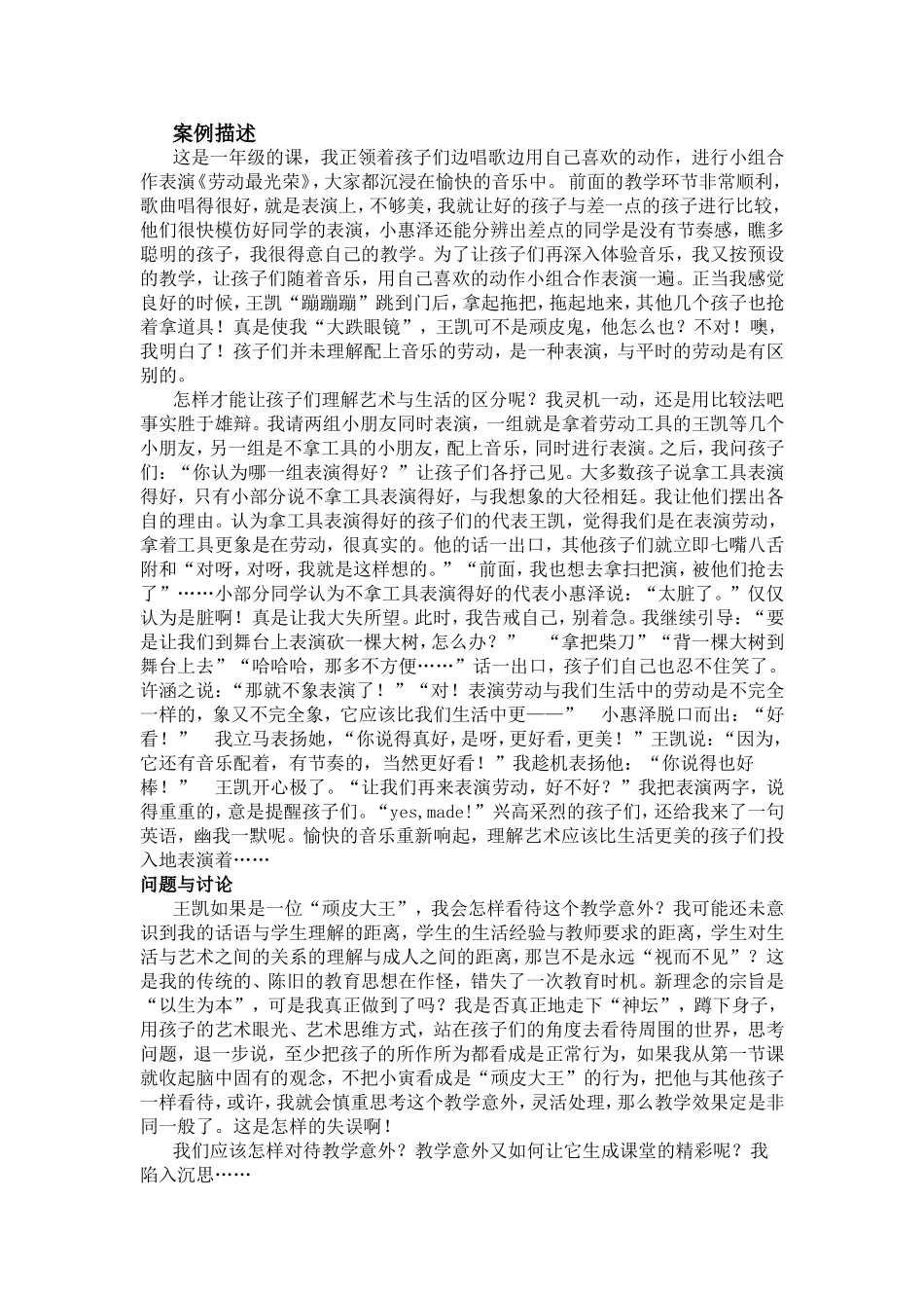 生成性教学案例分析_第1页