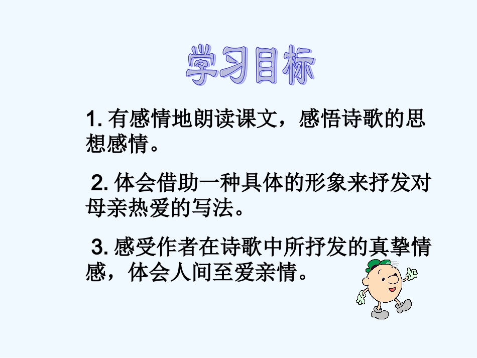 (部编)初中语文人教2011课标版七年级上册荷叶.母亲-(8)_第2页