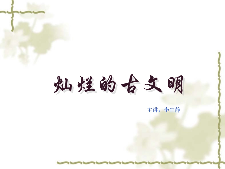 第三节灿烂的古文明_第2页