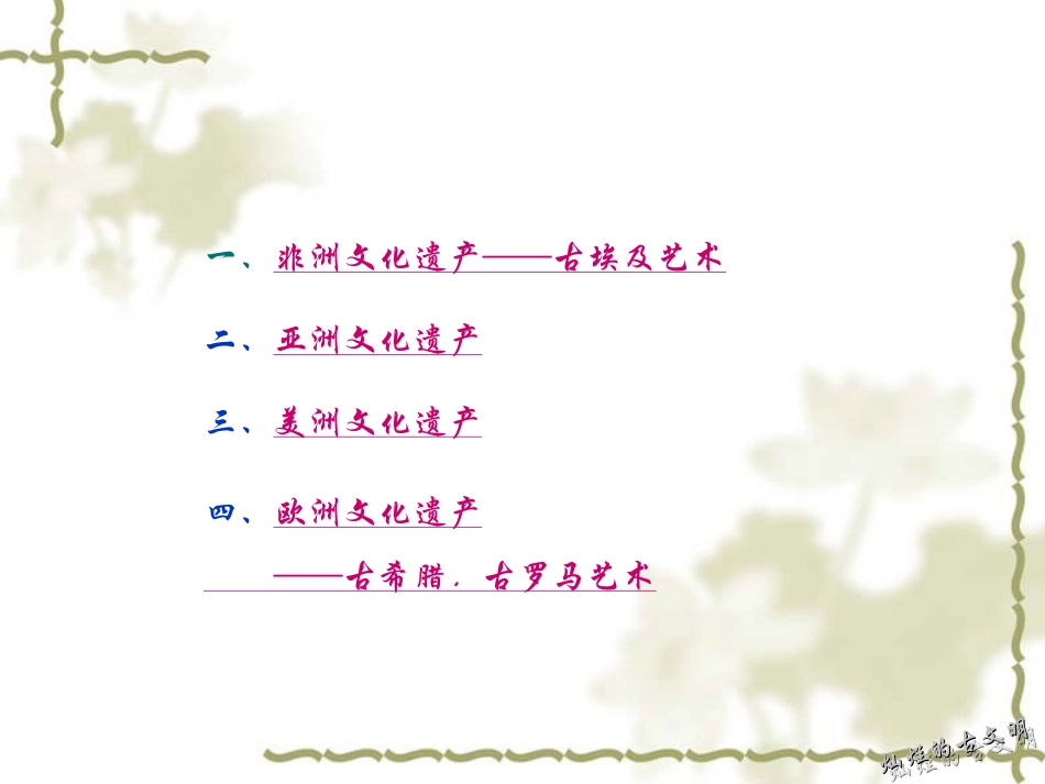 第三节灿烂的古文明_第3页