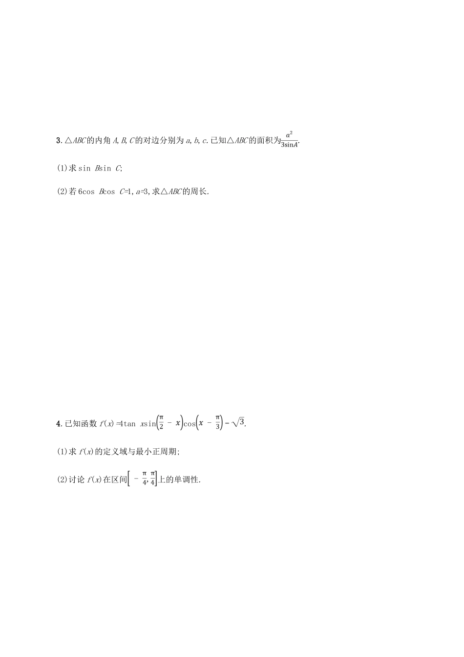 （新课标）天津市高考数学二轮复习 题型练3 大题专项（一）三角函数、解三角形综合问题 理-人教版高三全册数学试题_第2页