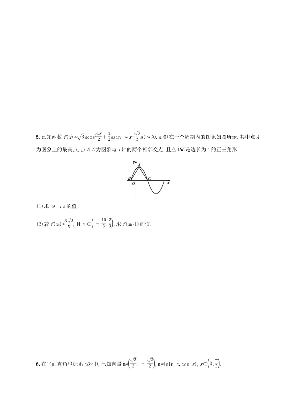 （新课标）天津市高考数学二轮复习 题型练3 大题专项（一）三角函数、解三角形综合问题 理-人教版高三全册数学试题_第3页