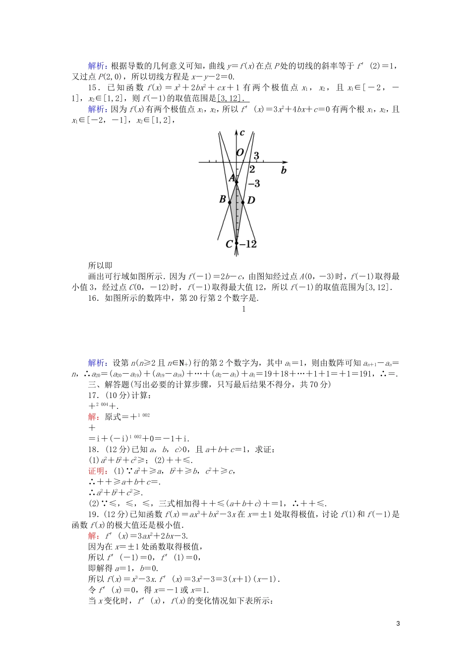 高中数学 模块综合测试（含解析）新人教A版选修2-2-新人教A版高二选修2-2数学试题_第3页