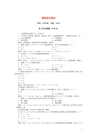 高中数学 模块综合测试（含解析）新人教A版选修2-2-新人教A版高二选修2-2数学试题
