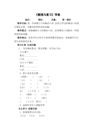 《回收废品》导学案
