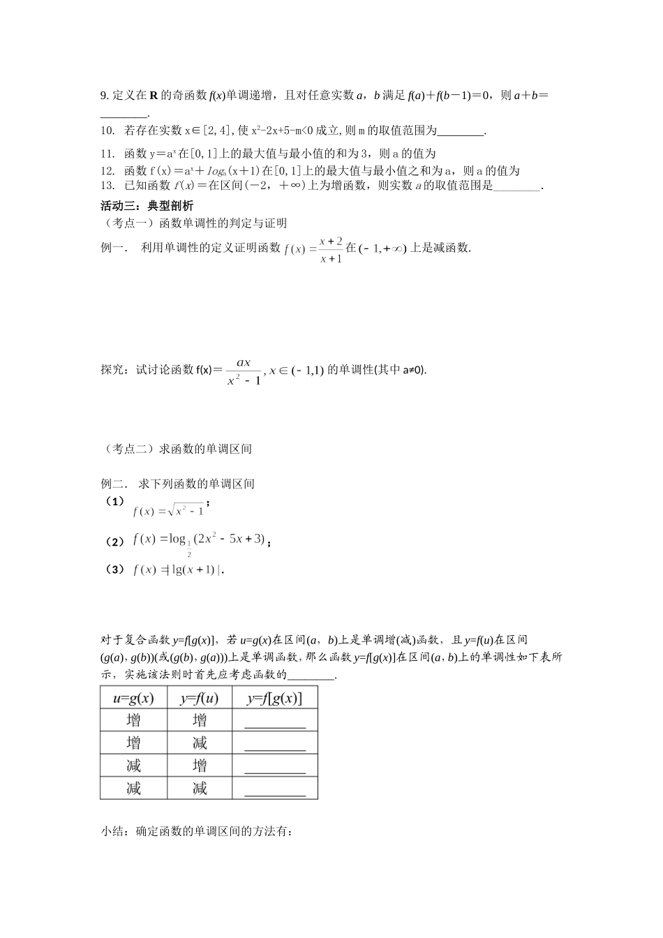 函数的单调性活动单(改版)_第2页
