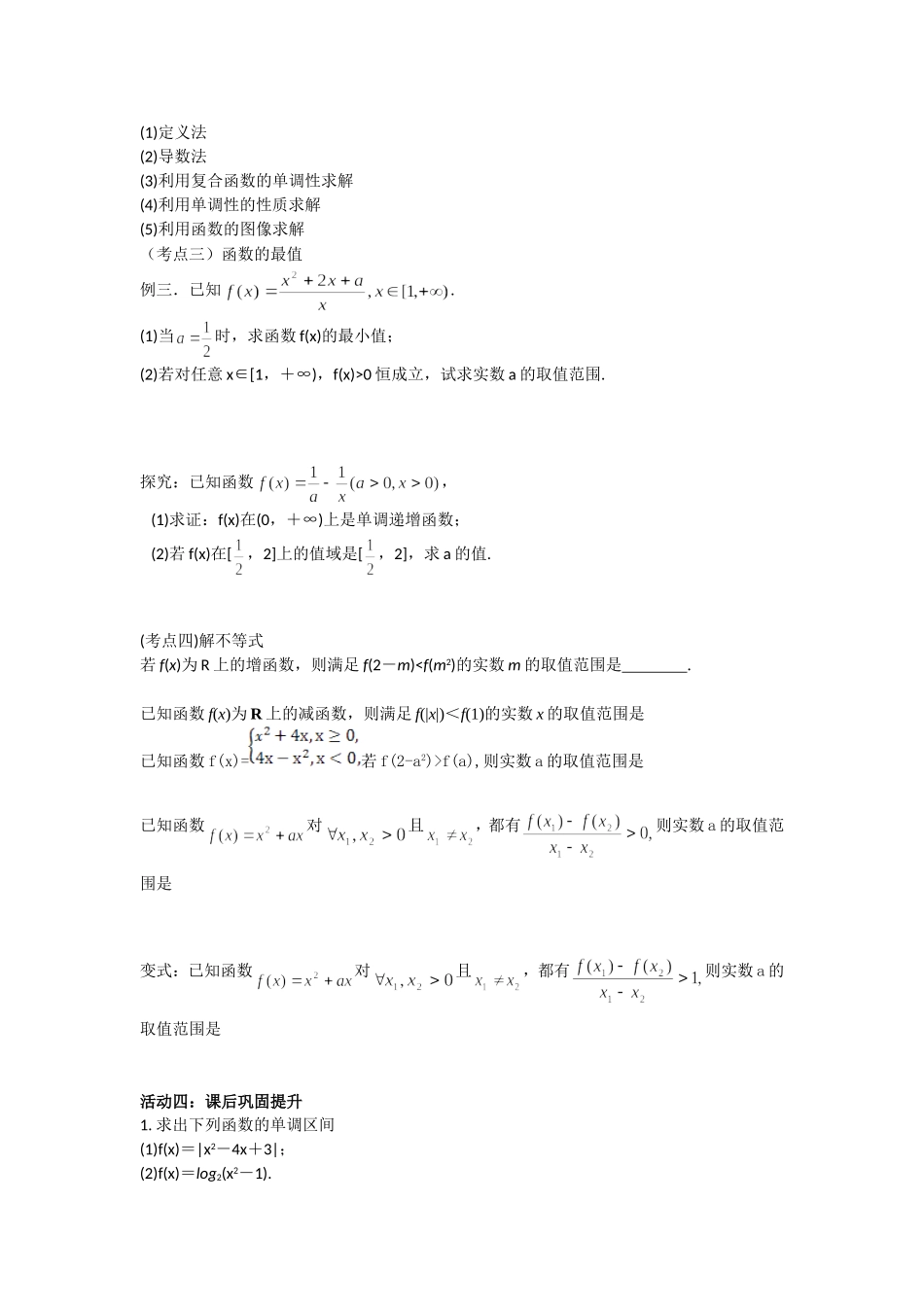 函数的单调性活动单(改版)_第3页