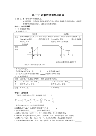 函数的单调性活动单(改版)