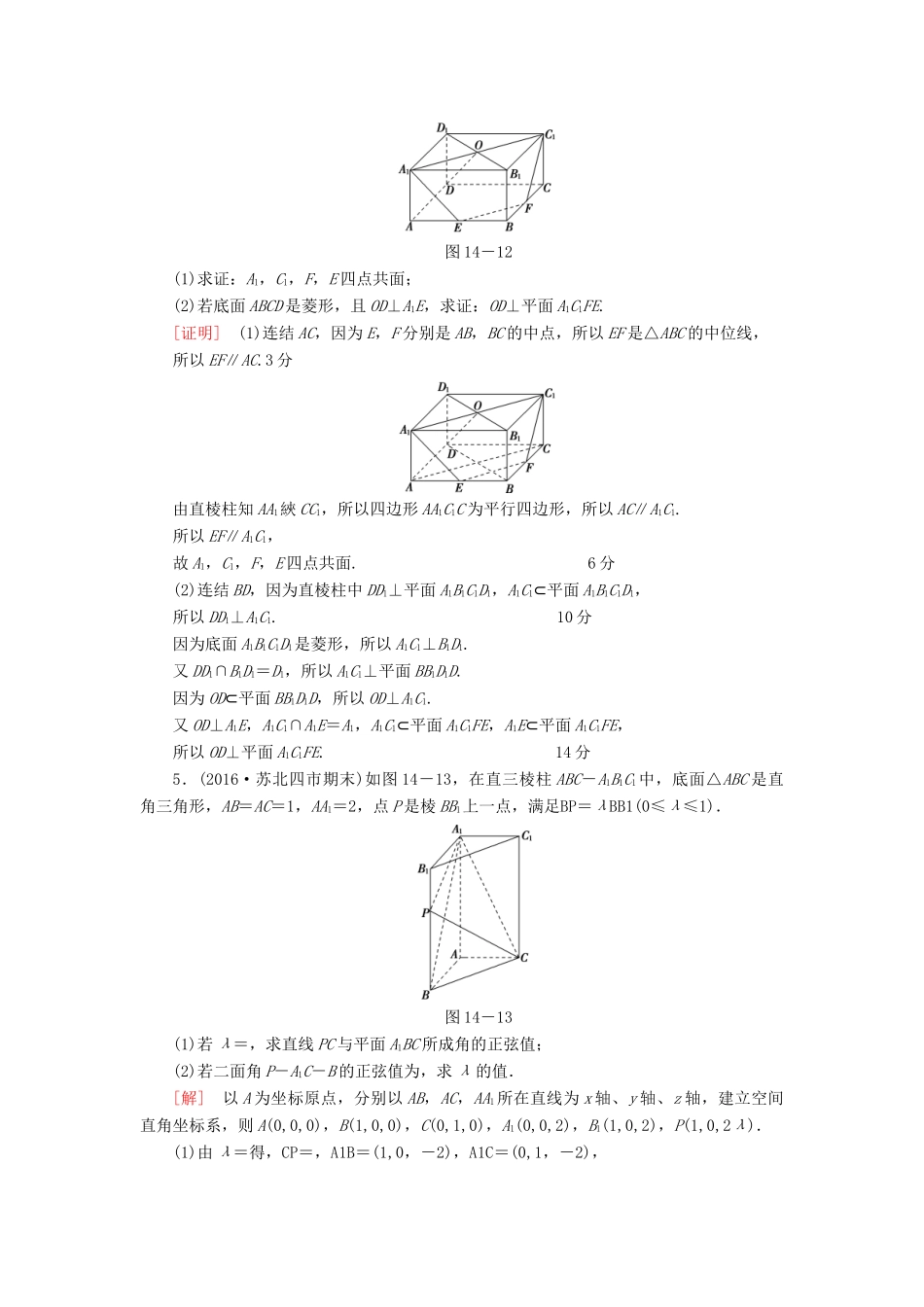 （江苏专版）高考数学二轮专题复习与策略 第1部分 专题4 立体几何 第14讲 高考中的立体几何专题限时集训 理-人教版高三全册数学试题_第3页