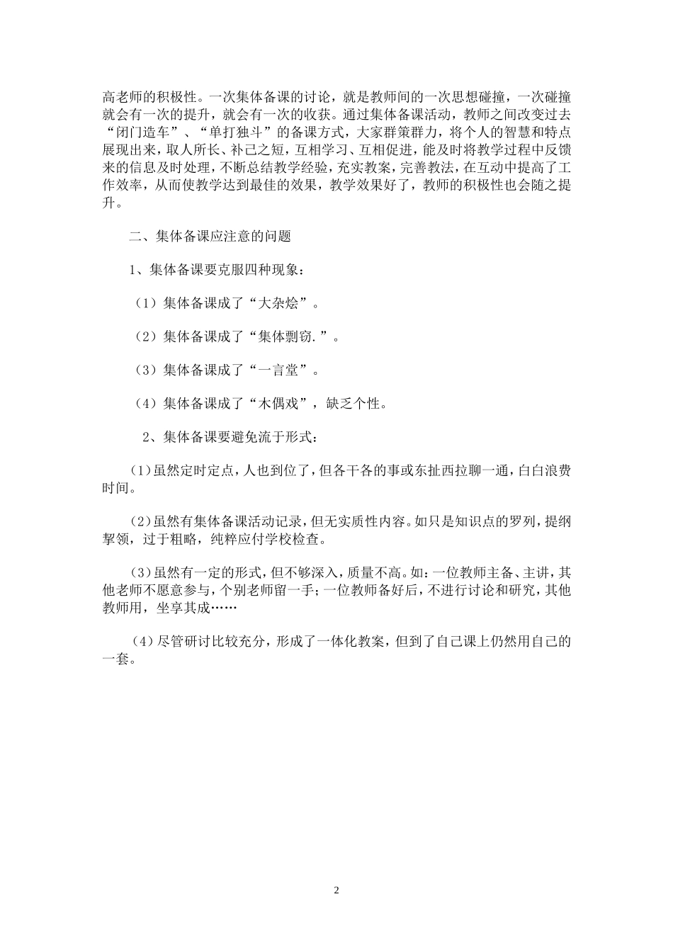 有关集体备课的几点思考刘志军_第2页