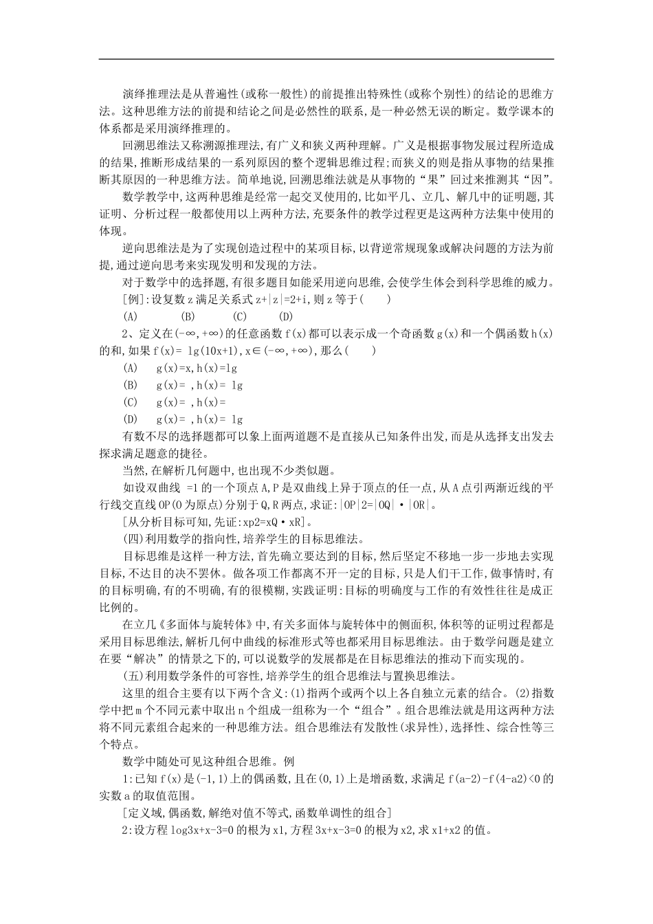 初中数学教学论文-数学课堂如何落实创新教育_第2页