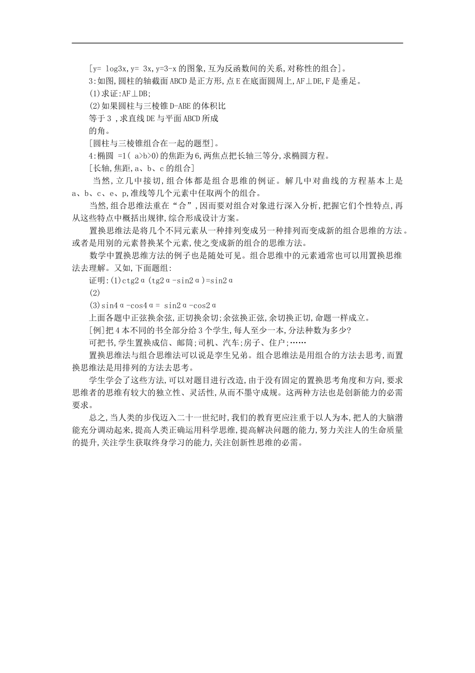 初中数学教学论文-数学课堂如何落实创新教育_第3页