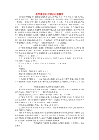 初中数学教学论文-数学课堂如何落实创新教育