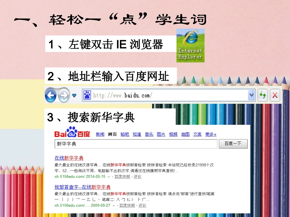 用多媒体电脑学语文-世纪城小学-李惠_第3页