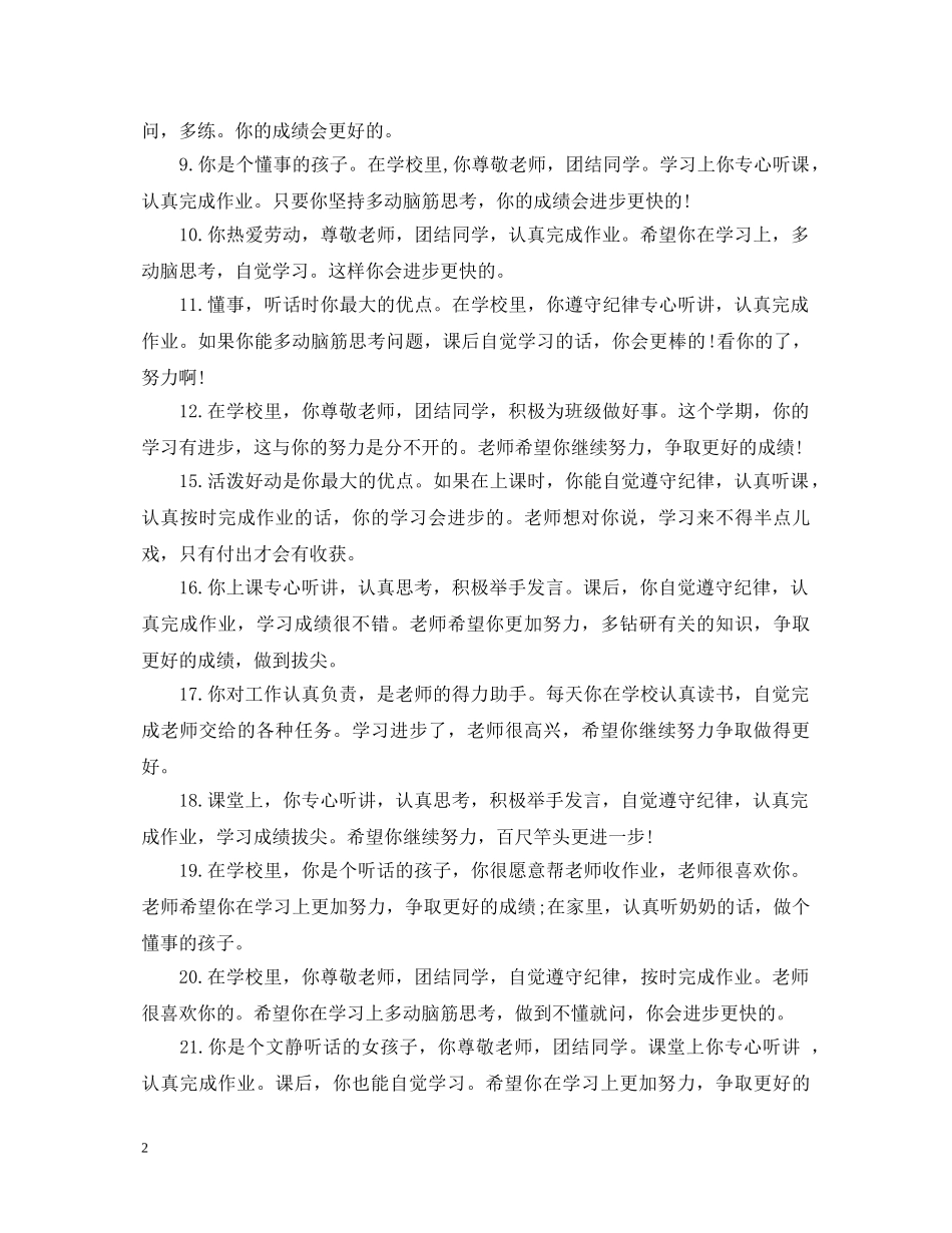 小学寒假成绩单评语 _第2页