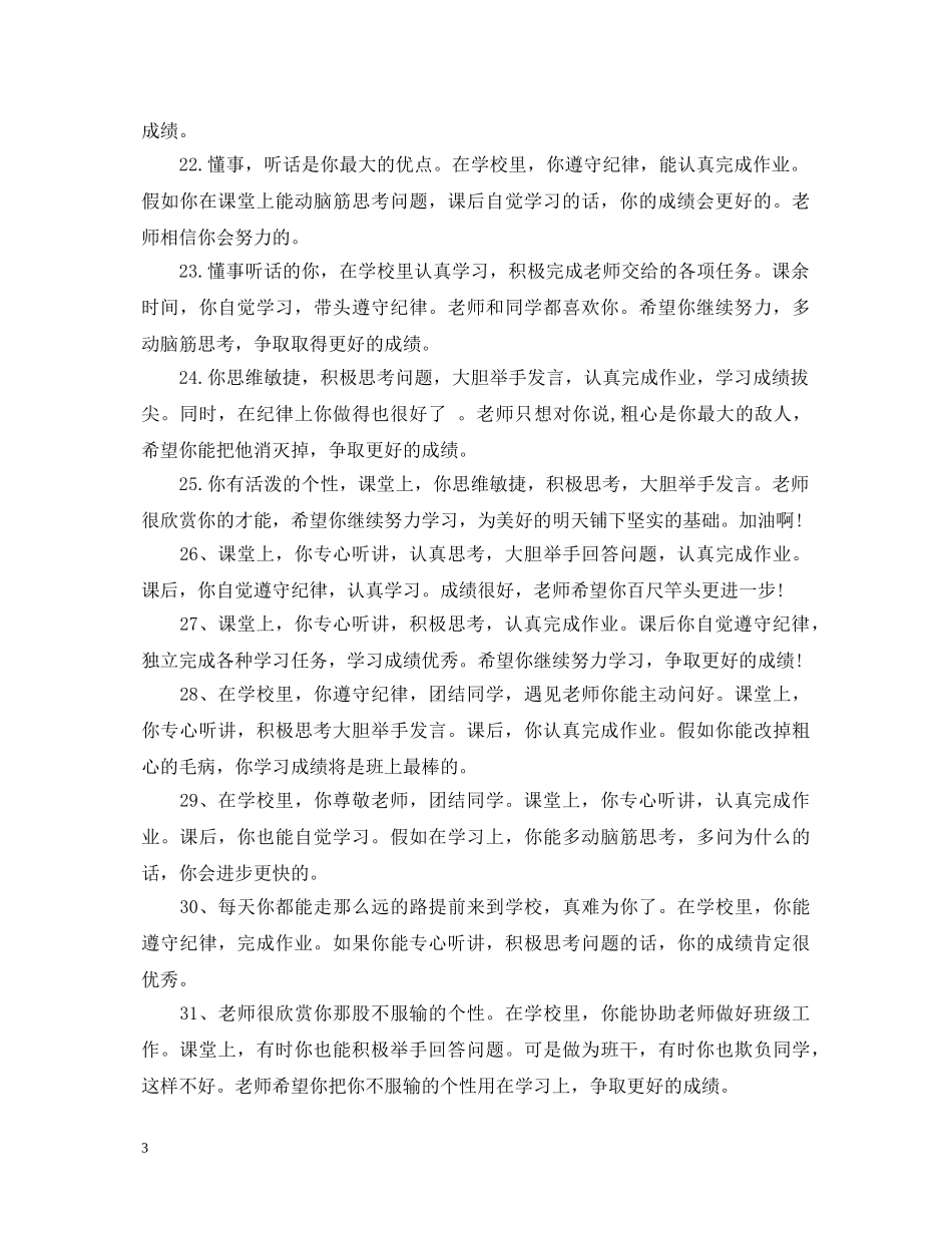 小学寒假成绩单评语 _第3页