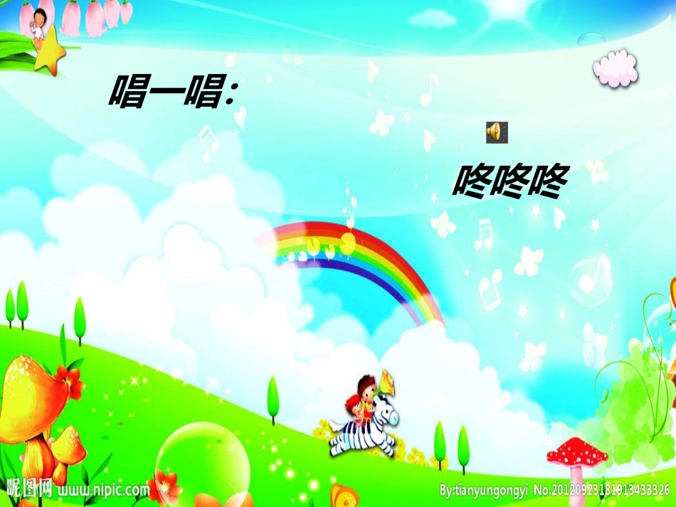 (演唱)鼓和号_第3页