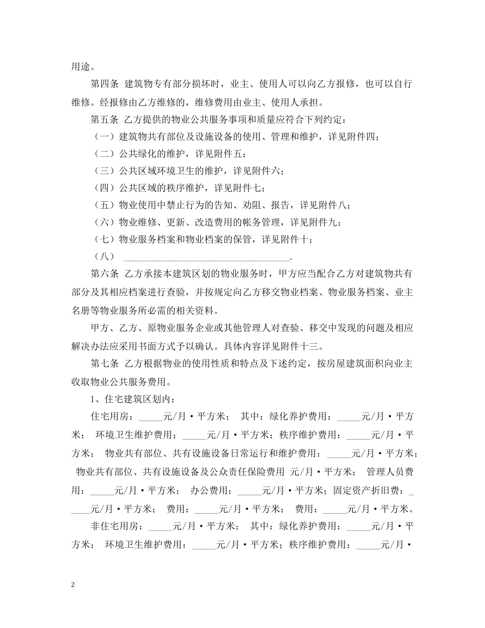 医院物业服务合同 _第2页