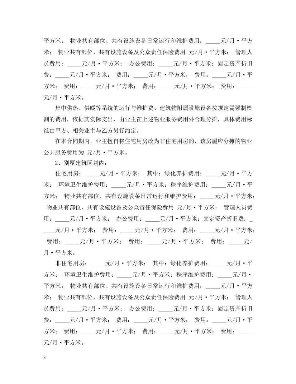 医院物业服务合同 _第3页