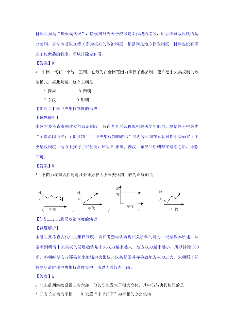 高一历史上学期第一次月考试卷（含解析）-人教版高一全册历史试题_第2页