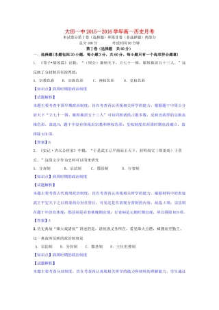 高一历史上学期第一次月考试卷（含解析）-人教版高一全册历史试题