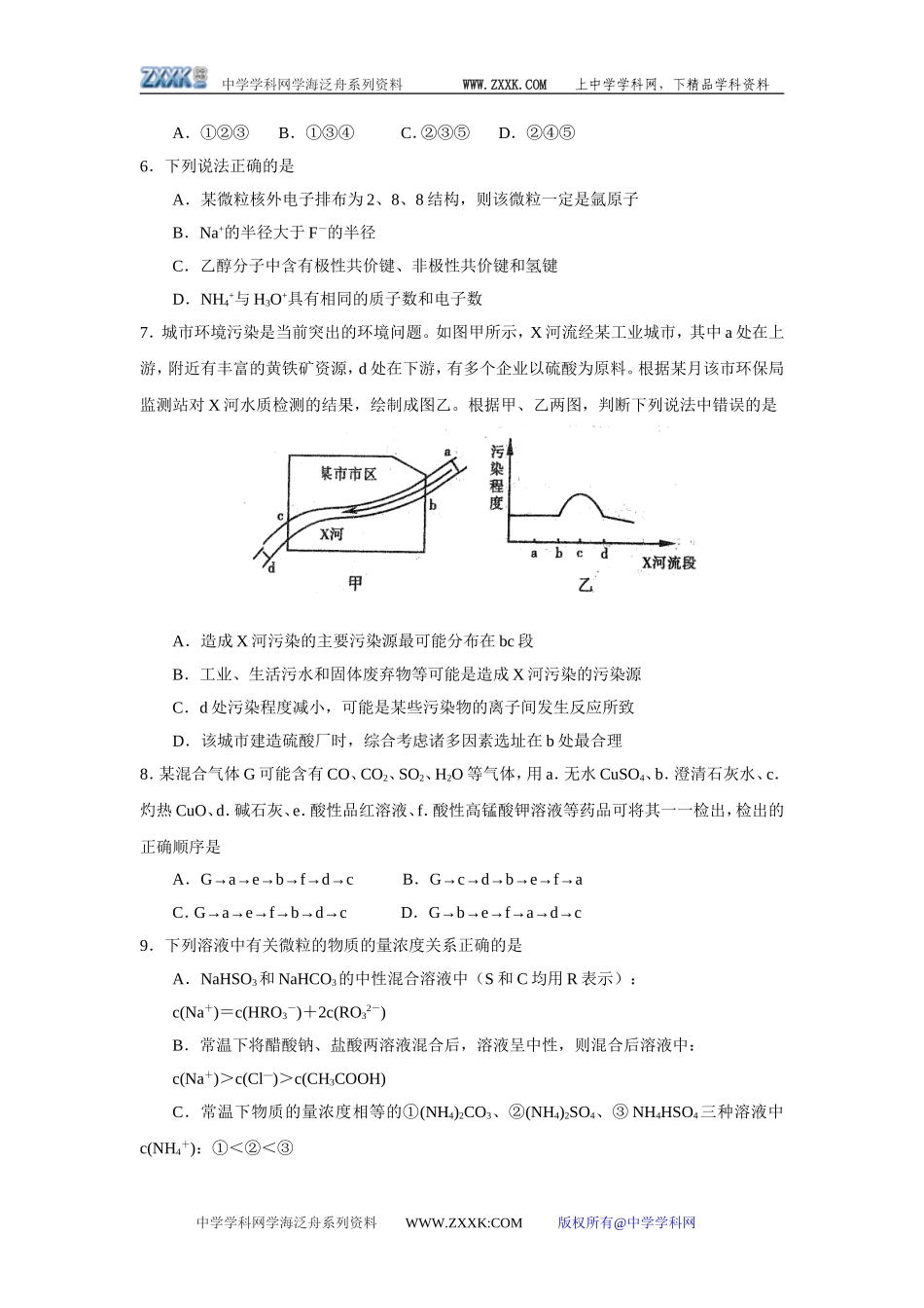 湖北省黄冈市黄州区一中高三期末考试化学检测题_第2页