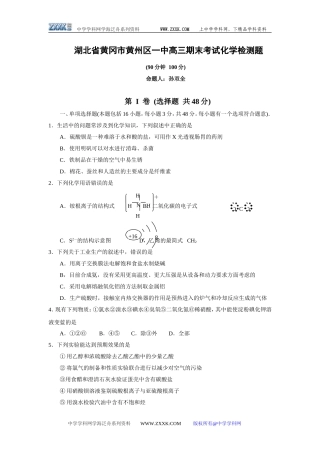 湖北省黄冈市黄州区一中高三期末考试化学检测题