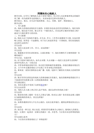 同情和关心残疾人