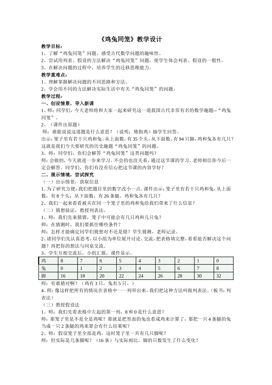 鸡兔同笼-(6)_第1页