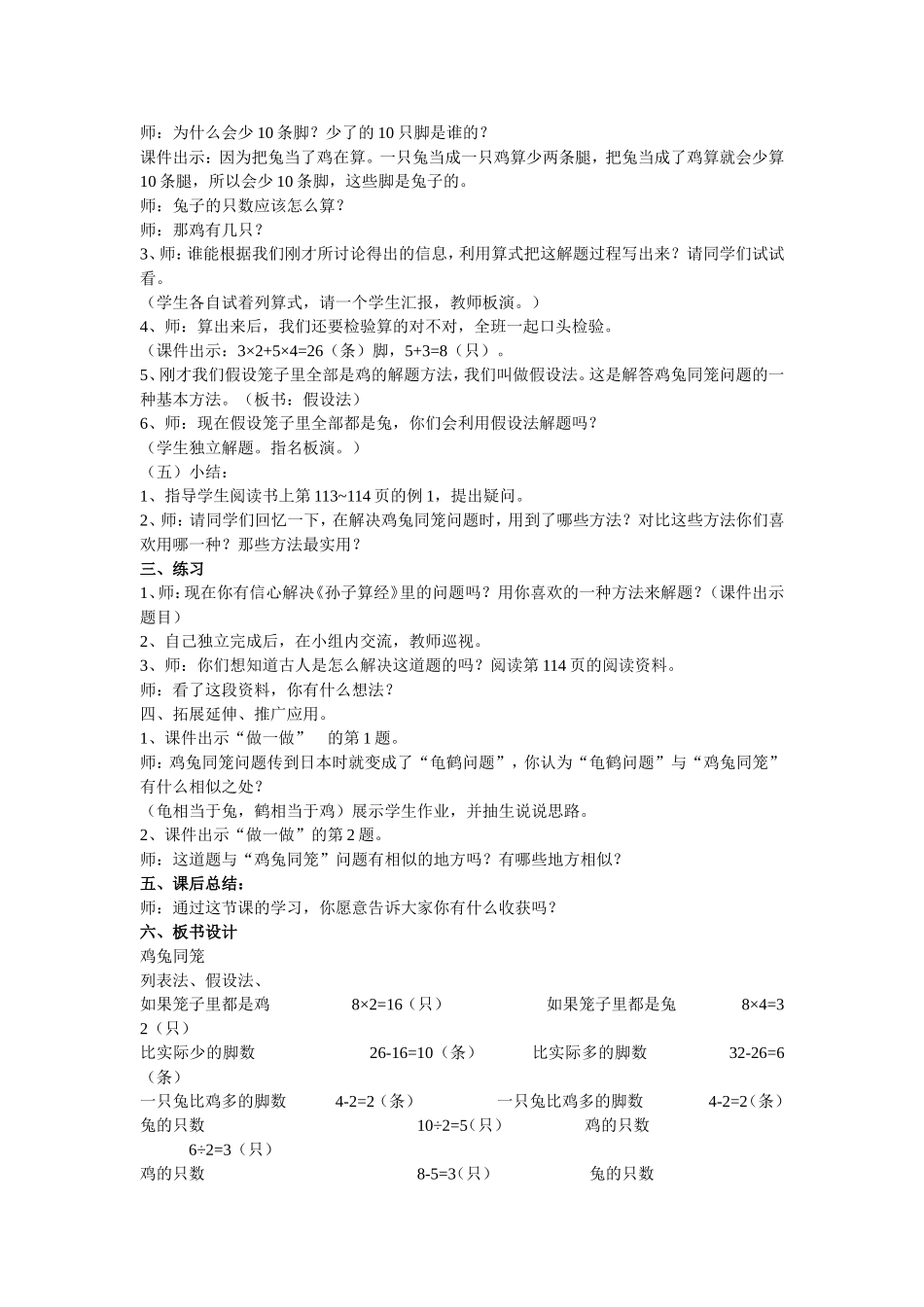 鸡兔同笼-(6)_第2页