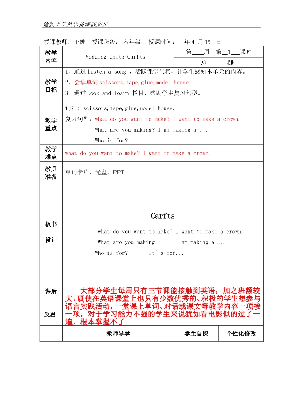 unit5Crafts第一课时_第1页