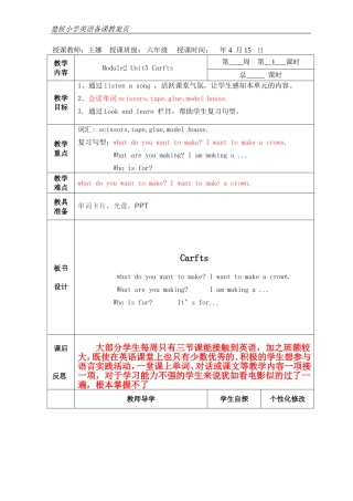 unit5Crafts第一课时