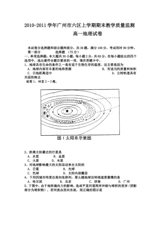 2010-2011学年广州市六区上学期期末教学质量监测高一地理试卷